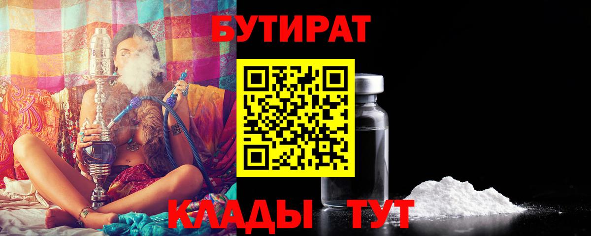 Бутират 99% Губкин