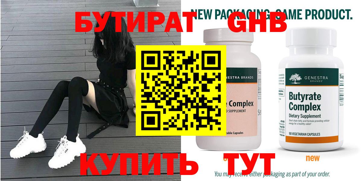 Бутират жидкий экстази  Бутират  Губкин  Вход с VPN 