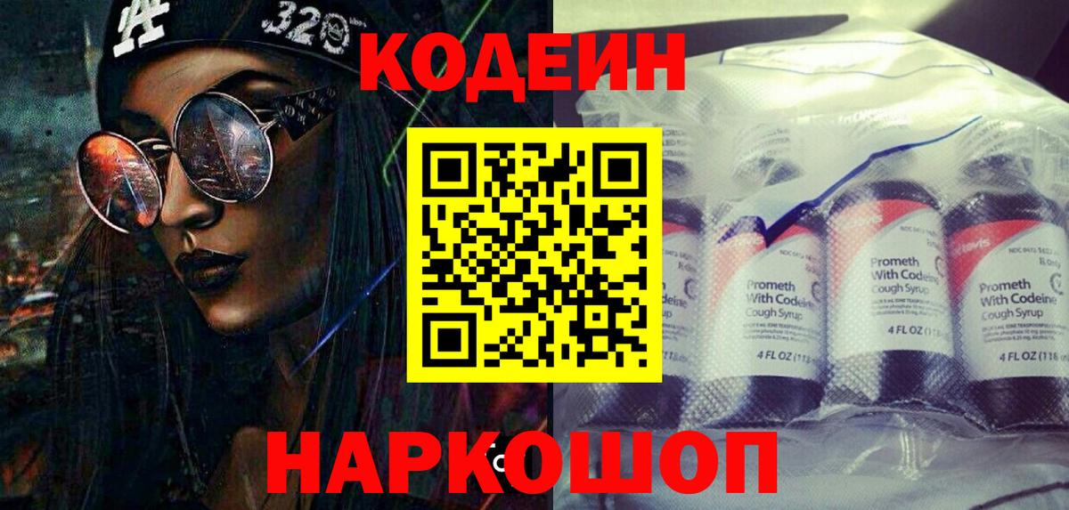 Кодеиновый сироп Lean Purple Drank  Вход с VPN  Губкин 