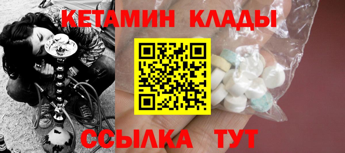 КЕТАМИН ketamine  Вход с VPN  Губкин 
