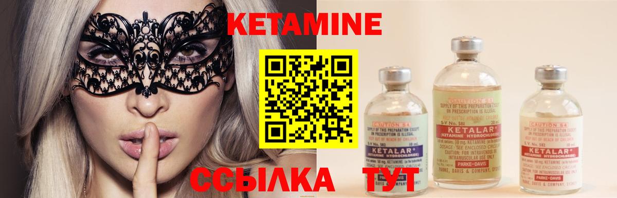 Кетамин VHQ Губкин
