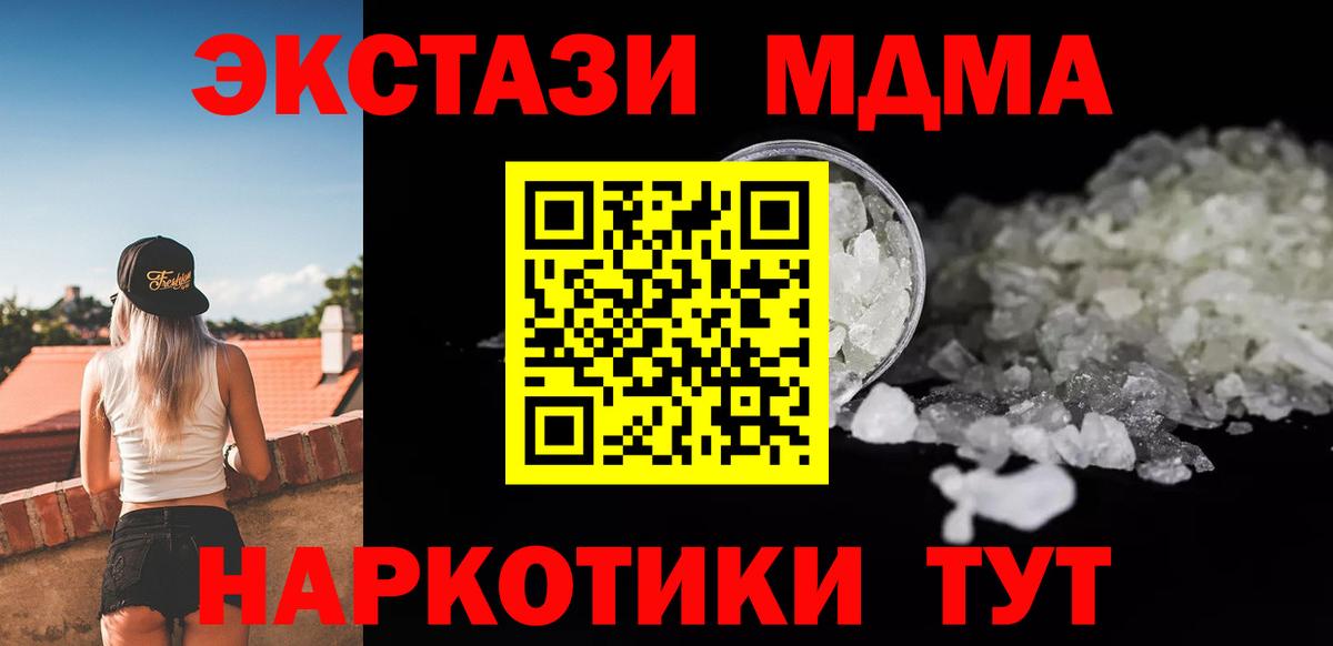 МДМА молли  MDMA  МДМА Molly  Губкин  Вход с VPN 