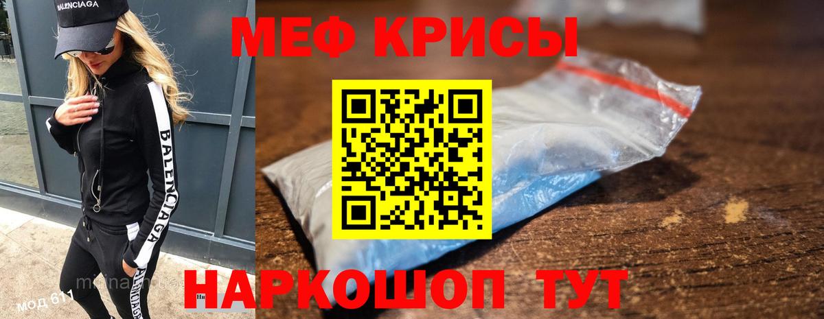 Меф мяу мяу мука Губкин