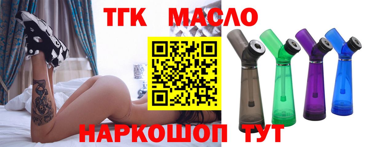 ТГК вейп Губкин